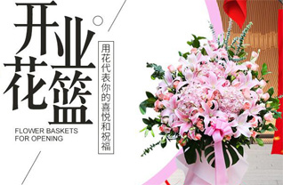山东青岛莱西市孙受镇王家山后村花篮配送