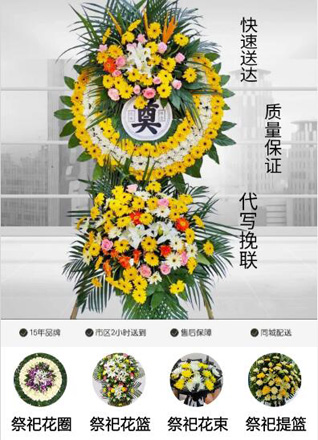 山东青岛莱西市孙受镇王家山后村花圈代送